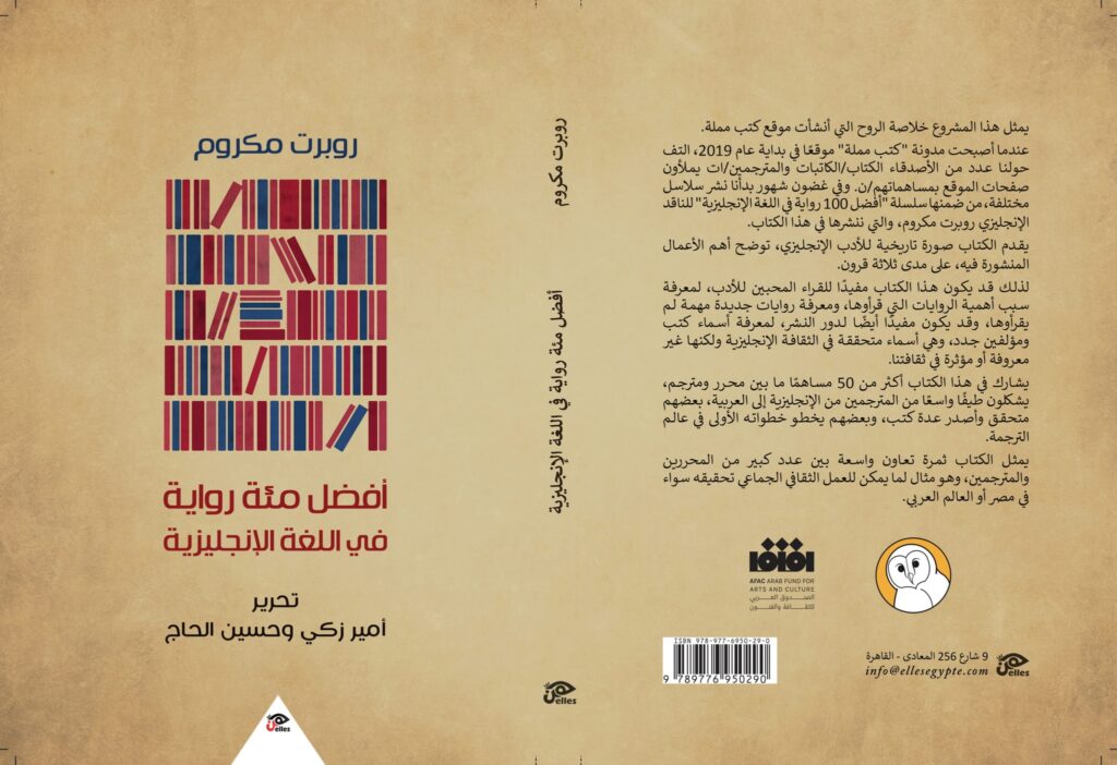 غلاف 100 رواية