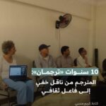 مدى مصر تكتب عن ترجمان